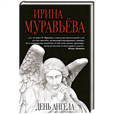 Книги, книга День ангела заказать