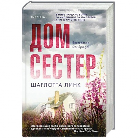 Зарубежный детектив, книга Дом сестер заказать