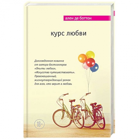 Книги, книга Курс любви заказать