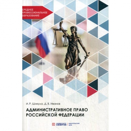 Конституционное (государственное) право, книга Административное право Российской Федерации заказать