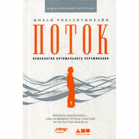 Психология. Общие работы, книга Поток заказать