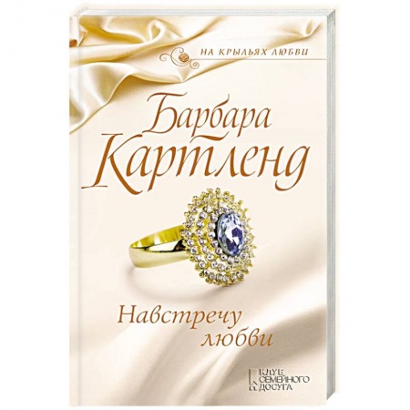 Книги, книга Навстречу любви заказать