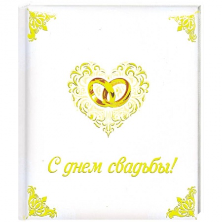 Книги, книга С днем свадьбы! заказать
