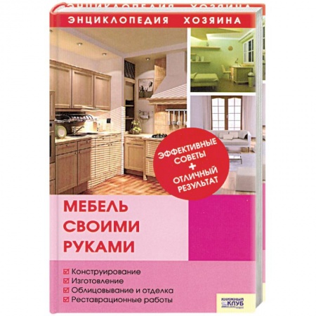 Книги, книга Мебель своими руками заказать