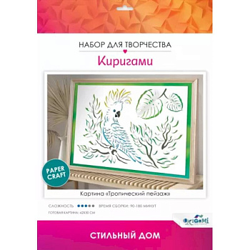 Киригами-картины. Тропический пейзаж Киригами-картины. Тропический пейзаж