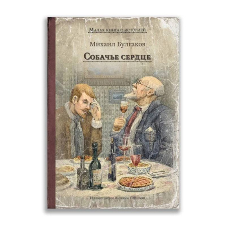 Детская литература, книга Собачье сердце заказать