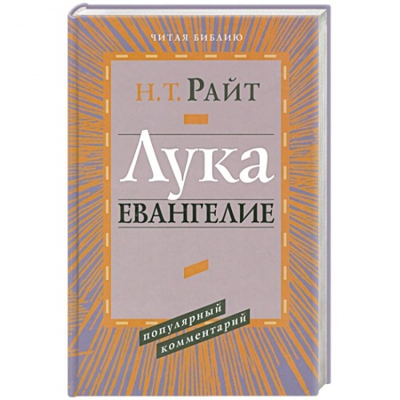 Молитвословы, акафисты, каноны, книга Лука. Евангелие заказать