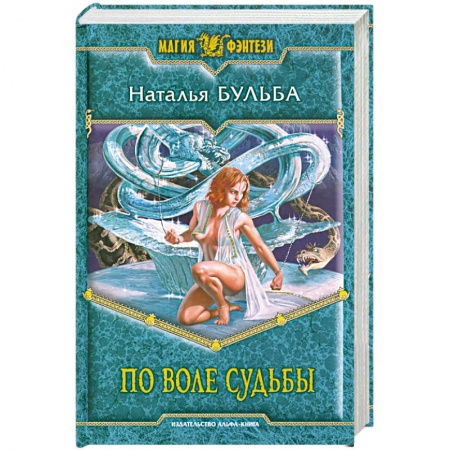 Книги, книга По воле судьбы заказать