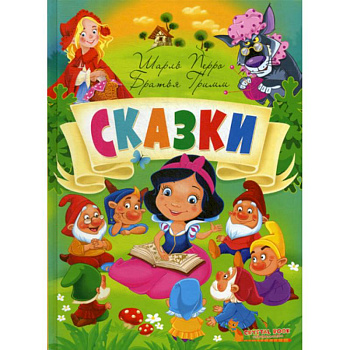 Сказки Сказки