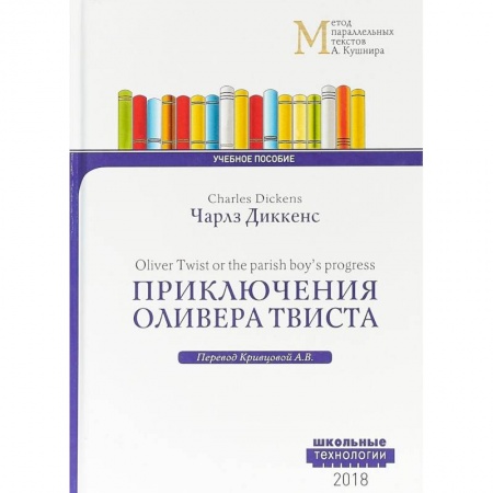 Чтение на английском языке, книга Oliver Twist or the parish boy's progress заказать