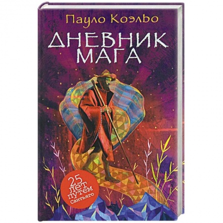 Книги, книга Дневник мага заказать
