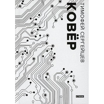 Ковер Ковер