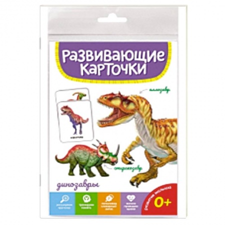 Познавательная литература, книга Динозавры заказать