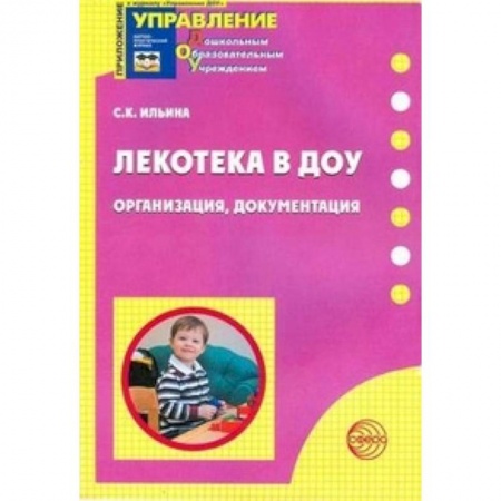 Книги, книга Лекотека в ДОУ заказать