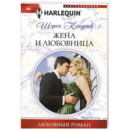 Книги, книга Жена и любовница заказать