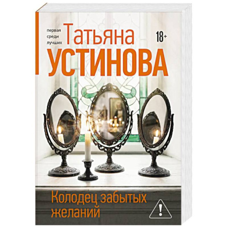 Отечественный женский детектив, книга Колодец забытых желаний заказать