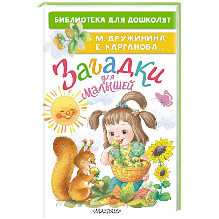 Загадки. Скороговорки. Считалки, книга Загадки для малышей заказать