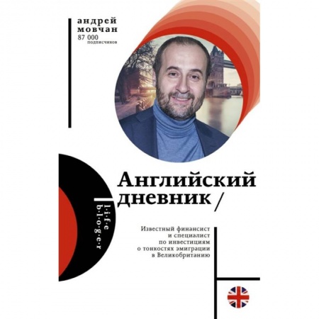 Другие издания, книга Английский дневник заказать