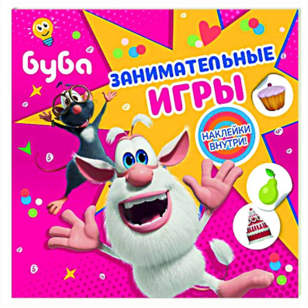 Книжки с наклейками, книга Буба. Занимательные игры (с наклейками) заказать