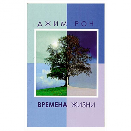 Возрастная психология, книга Времена жизни заказать