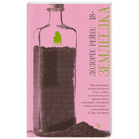 Зарубежная современная проза, книга Землеедка заказать