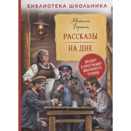 Книги, книга Рассказы. На дне заказать