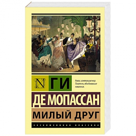 Книги, книга Милый друг заказать