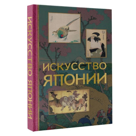 Живопись, книга Искусство Японии заказать