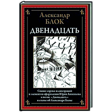 Русская поэзия, книга Двенадцать заказать
