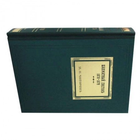 Шахматы. Шашки, книга Шахматный листокъ: 1878-1879 заказать