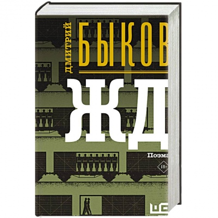 Русская современная проза, книга ЖД заказать