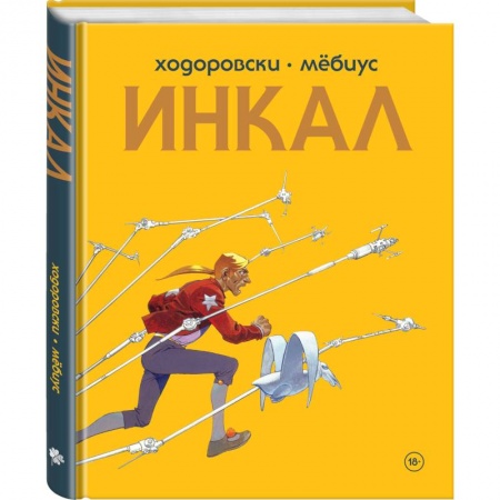 Комиксы. Манга, книга Инкал заказать