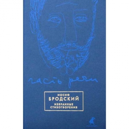 Русская поэзия, книга Часть речи заказать