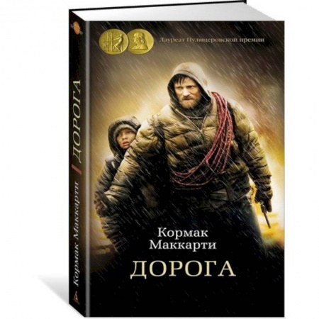 Зарубежная современная проза, книга Дорога заказать