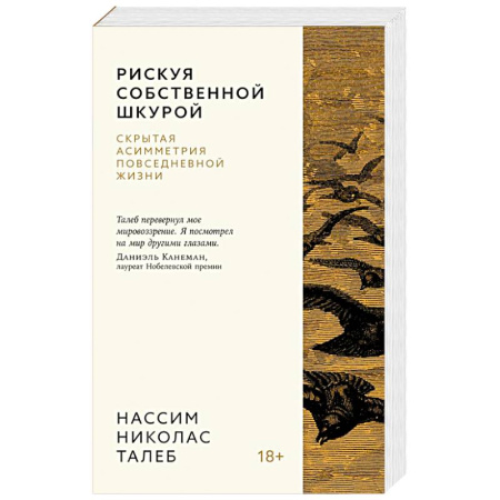 Общие справочники, книга Рискуя собственной шкурой.Скрытая ассиметрия повседневной жизни заказать