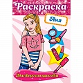 Раскраски на любой вкус