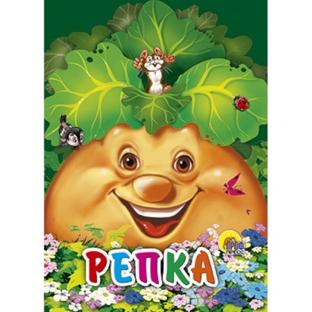 Книги, книга Репка. Мышка на репке заказать