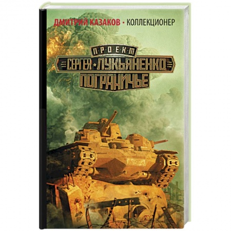 Книги, книга Коллекционер заказать