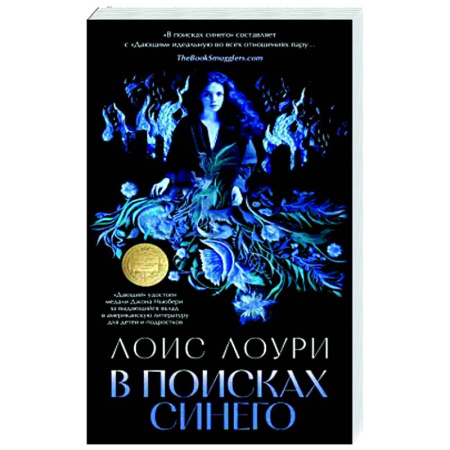 Зарубежное фэнтези, книга В поисках синего заказать
