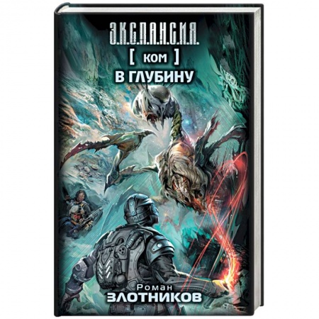 Книги, книга Ком. В глубину заказать