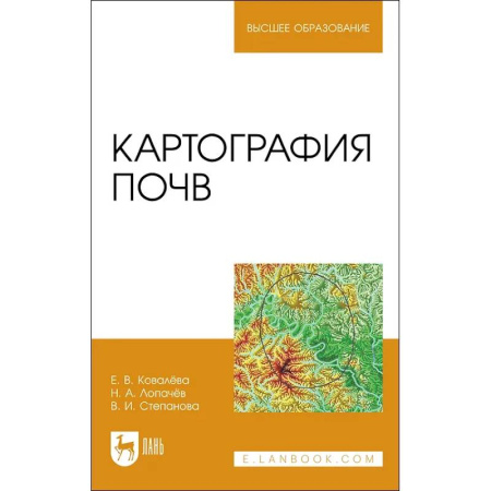 Геология. Полезные ископаемые, книга Картография почв. Учебное пособие заказать