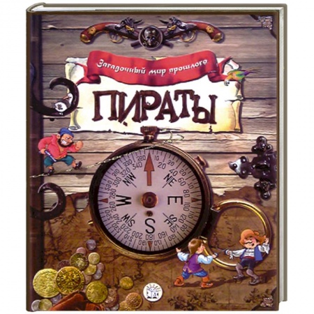 Книги, книга Пираты заказать