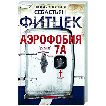 Зарубежный детектив, книга Аэрофобия 7А заказать