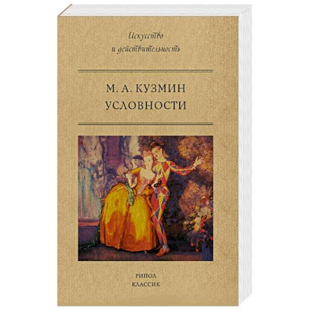 Литературная критика, книга Условности заказать