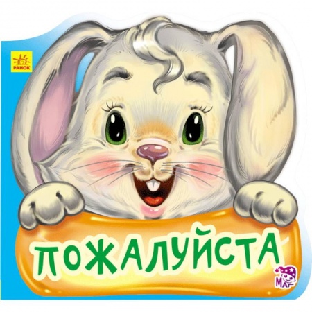 Книги, книга Пожалуйста заказать