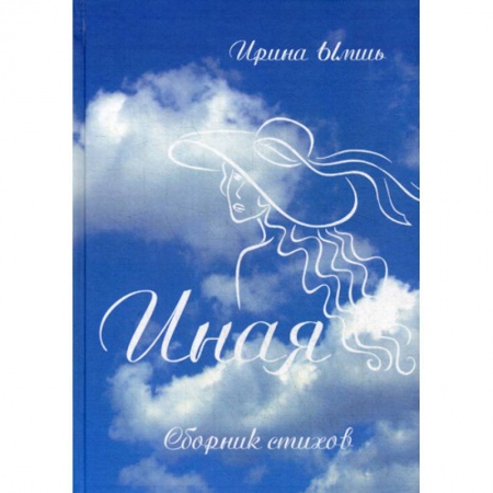 Русская поэзия, книга Иная заказать