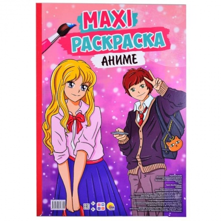 Раскраски, книга Maxi-раскраска. Аниме заказать