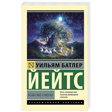 Зарубежное фэнтези, книга Кельтские сумерки заказать