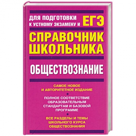 Книги, книга Обществознание заказать