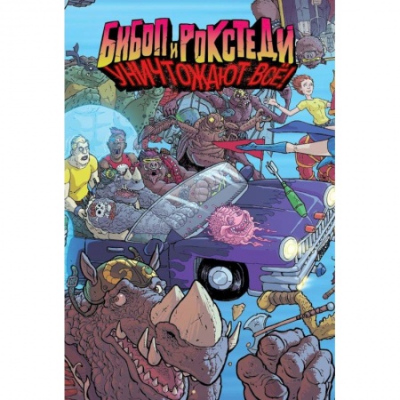 Комиксы. Манга, книга Подростки Мутанты Ниндзя Черепашки. Бибоп и Рокстеди уничтожают всё! заказать